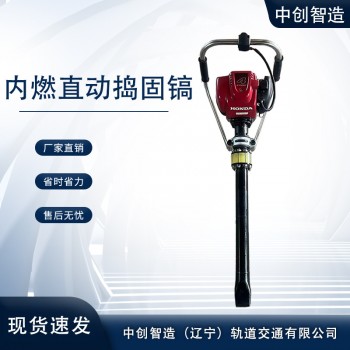 中创智造内燃直动冲击捣固镐详细操作规程供你看不完养护机械