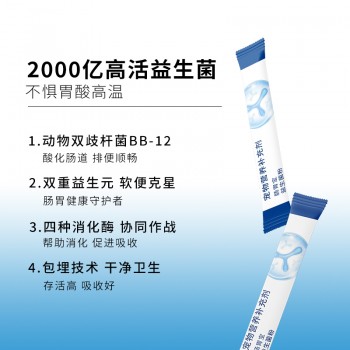 肠胃宝益生菌粉代加工定 制