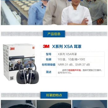 3M X5A头带式耳罩听力防护