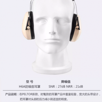 3MH6A 耳罩头戴式防噪音