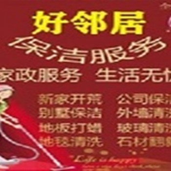 南京秦淮区附近开荒保洁 地毯清洗 打蜡 擦玻璃电话