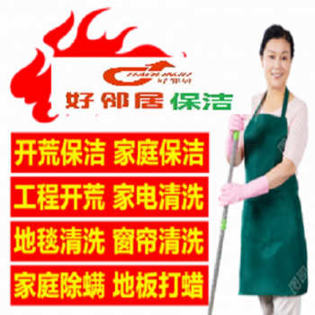 南京建邺区附近开荒保洁 地毯清洗 擦窗户玻璃 地板打蜡服务