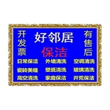 南京鼓楼区附近网上预约 开荒保洁玻璃地毯清洗电话