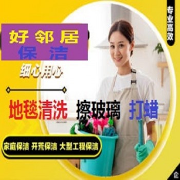 南京附近单位学校写字楼家庭装潢保洁打扫卫生洗地毯服务