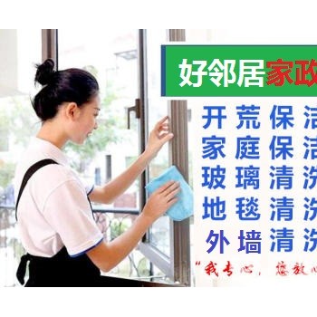 南京建邺区鼓楼区周边出租房保洁打扫卫生家政保洁公司