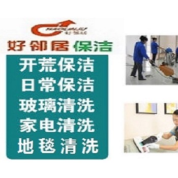 南京市鼓楼区凤凰西街龙江附近预约家政保洁公司 联系方式