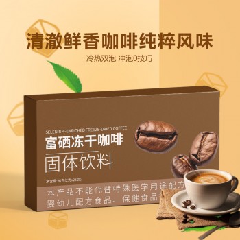 富硒冻干咖啡固体饮料加工厂 odm 固体饮料山东生产企业