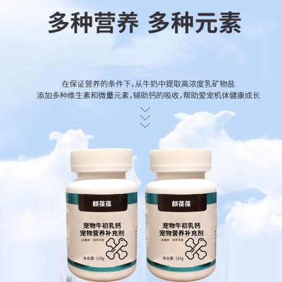 宠物牛初乳钙宠物营养补充剂OEM代加工厂家