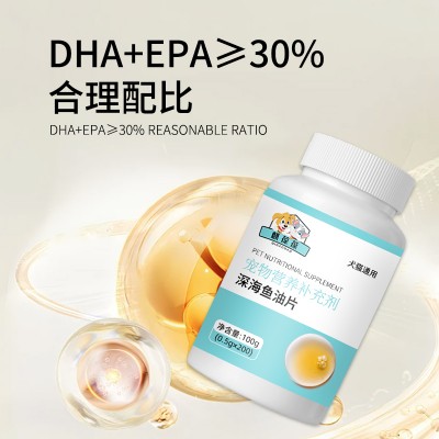 宠物营养补充剂 深海鱼油片代加工厂家山东