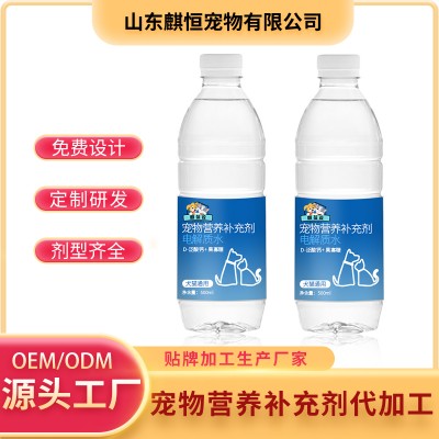 宠物营养补充剂电解质水OEM代加工厂家