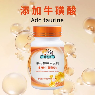 宠物营养补充剂多维牛磺酸片OEM代加工