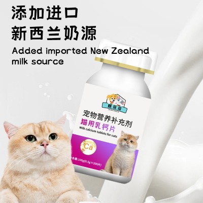 宠物营养补充剂猫用钙片代加工