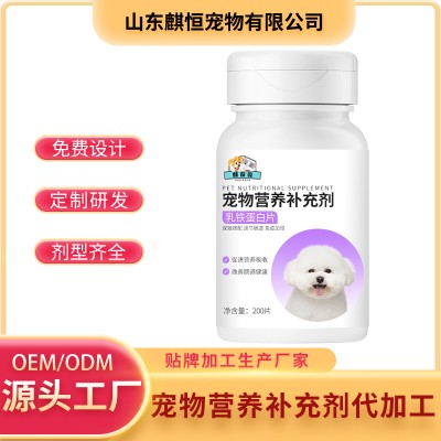 宠物营养补充剂乳铁蛋白片代加工定制生产厂家
