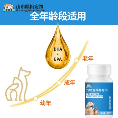 宠物营养补充剂深海鱼油片OEM代加工生产厂家