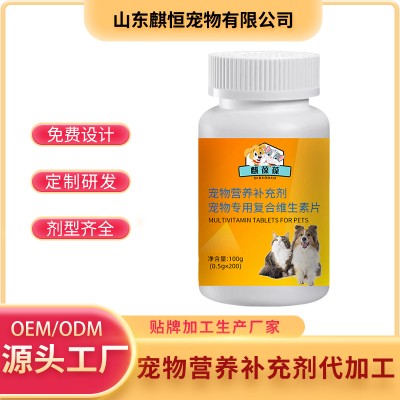 宠物专用复合维生素片代加工OEM生产厂家山东