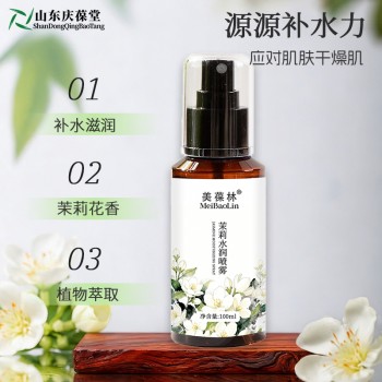 茉莉水润喷雾贴牌定制生产山东庆葆堂