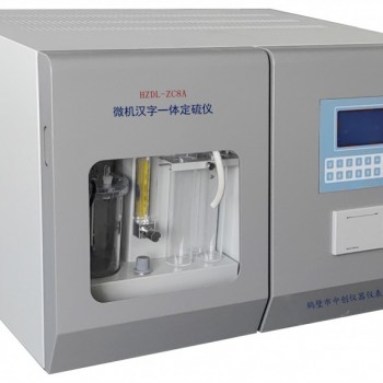 煤炭化验设备 煤矿HZDL-ZC8A微机汉字一体定硫仪