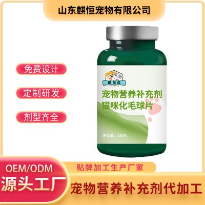 猫咪化毛球片生产代加工OEM/odm定制贴牌厂家瓶装