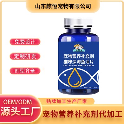 猫咪深海鱼油片代加工厂家