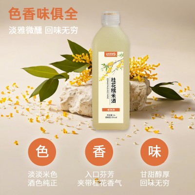 桂花糯米酒露酒发酵酒小批量定制加工
