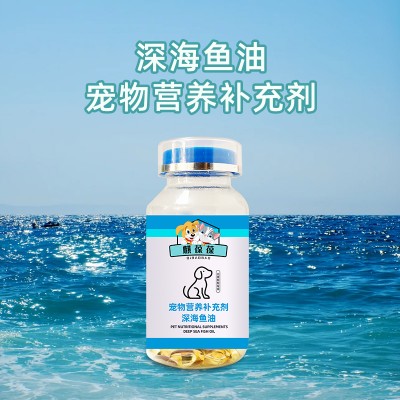 深海鱼油片宠物营养补充剂 宠物营养食品代加工
