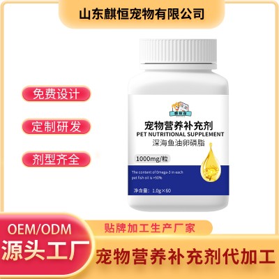 深海鱼油卵磷脂宠物营养补充剂代加工OEM生产厂家山东