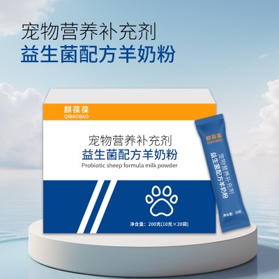 益生菌配方羊奶粉宠物营养补充剂代加工