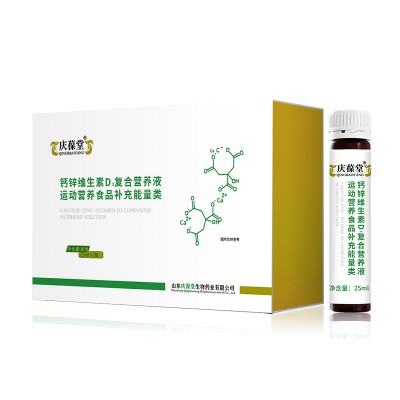 钙锌维生素D3复合营养液运动营养食品加工生产厂家山东庆葆堂