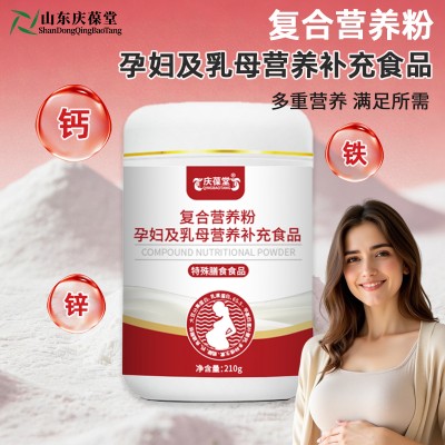 庆葆堂复合营养粉特殊膳食产品OEM生产厂家山东