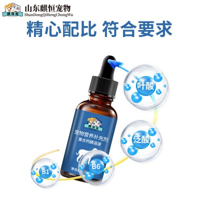 宠物营养补充剂复合钙磷溶液