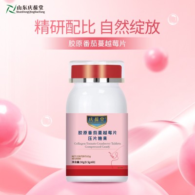 胶原番茄蔓越莓片压片糖果代加工厂家山东