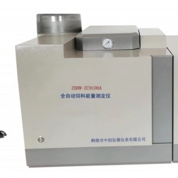 NLY-ZC9100A全自动饲料能量测定仪生产厂家-鹤壁中创