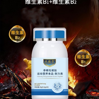 参精牡蛎肽运动营养食品代加工OEM厂家山东
