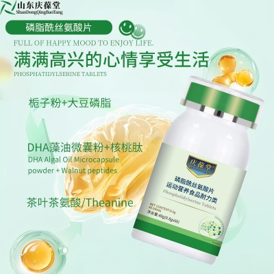 庆葆堂磷脂酰丝氨酸片特殊膳食产品定制代加工OEM厂家