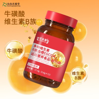 多种维生素B族血橙EGCG片特殊膳食产品OEM