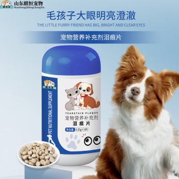 宠物营养补充剂泪痕片