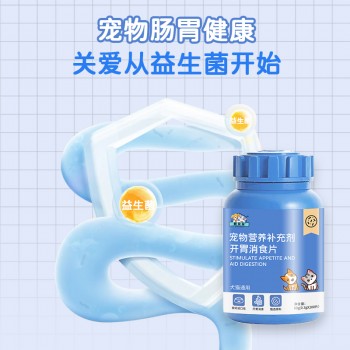 宠物开胃消食片