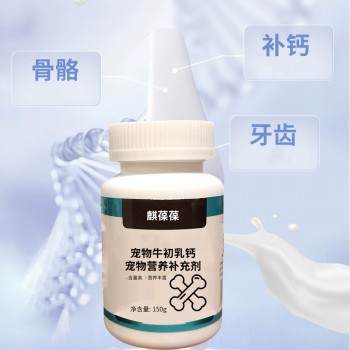 宠物牛初乳钙宠物营养补充剂