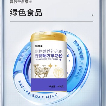 宠物配方羊奶粉