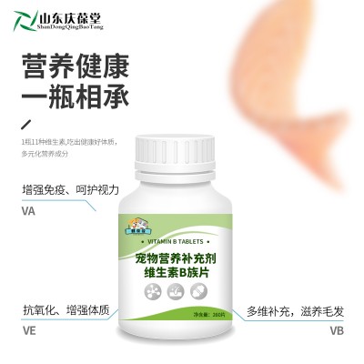 宠物营养补充剂 维生素B族片
