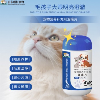 宠物营养补充剂泪痕片