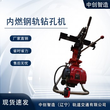 内燃轨枕尼龙套钻取机|矿用专业工具|钻孔机