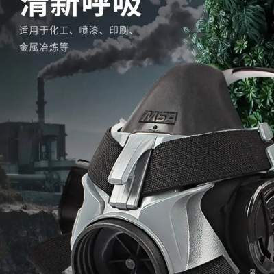 MSA梅思安410半面罩呼吸器 硅胶双滤片