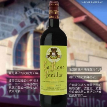 波亚克玫瑰红葡萄酒 法国波亚克产区AOP红酒进口