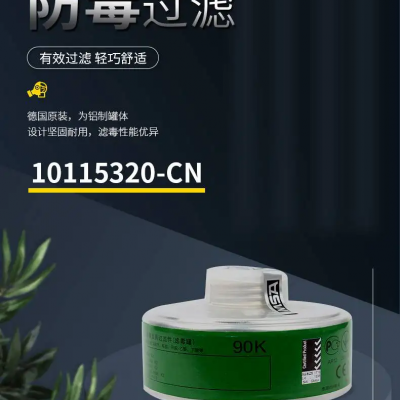 MSA梅思安10115320-CN滤毒罐防有机及氨基衍生物