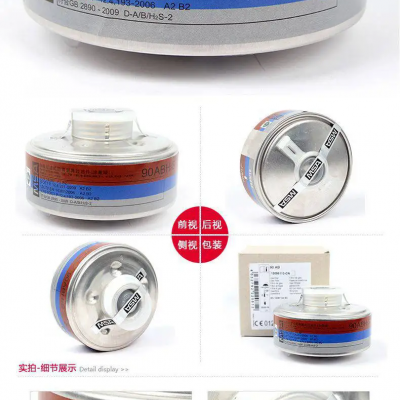 梅思安10098113-CN滤毒罐90AB防有机蒸气无机气体