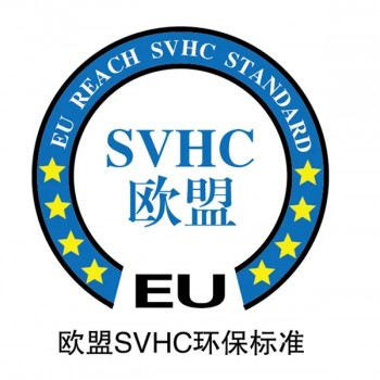 SVHC高度关注物质检测服务