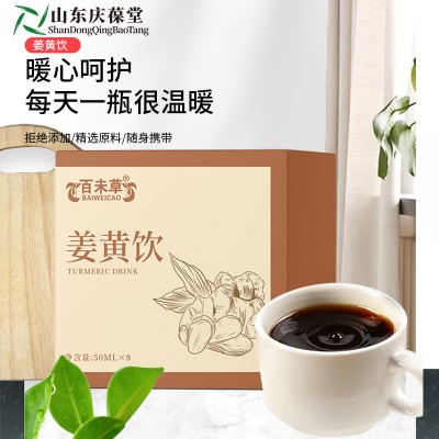 姜黄饮贴牌批量加工159O5373071