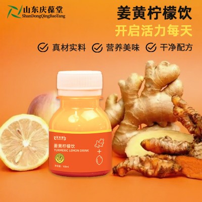 姜黄柠檬饮植物饮品特膳饮品生产 159O5373071