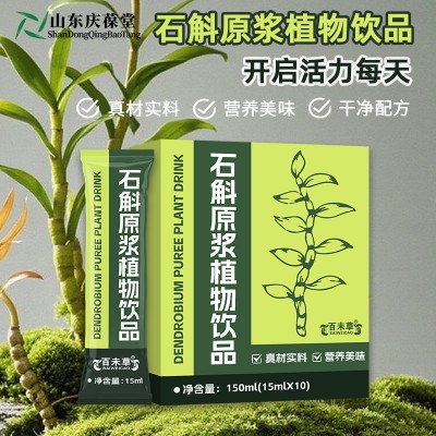 石斛原浆植物饮品植物饮品特膳饮品生产 159O5373071
